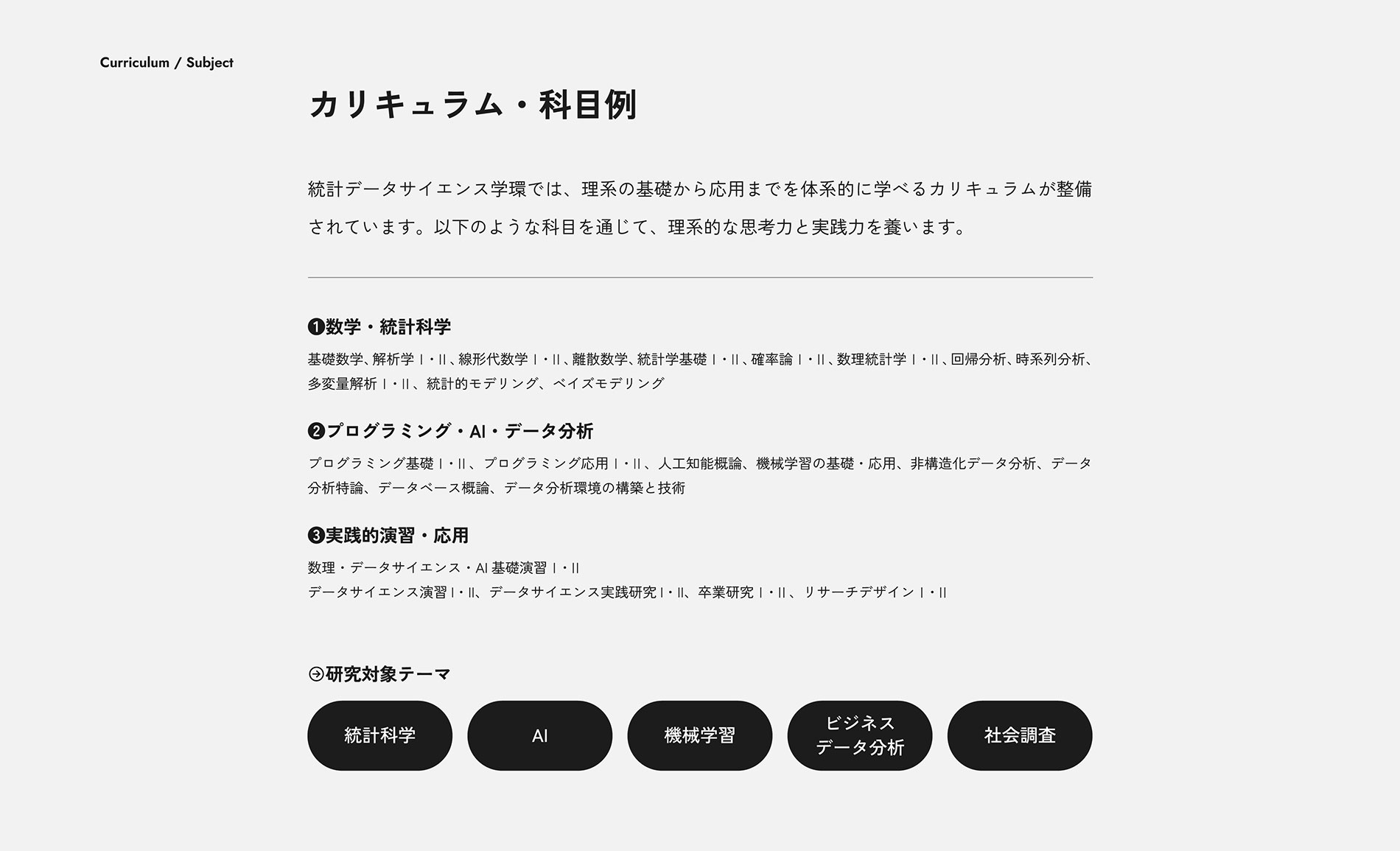 カリキュラム・科目例