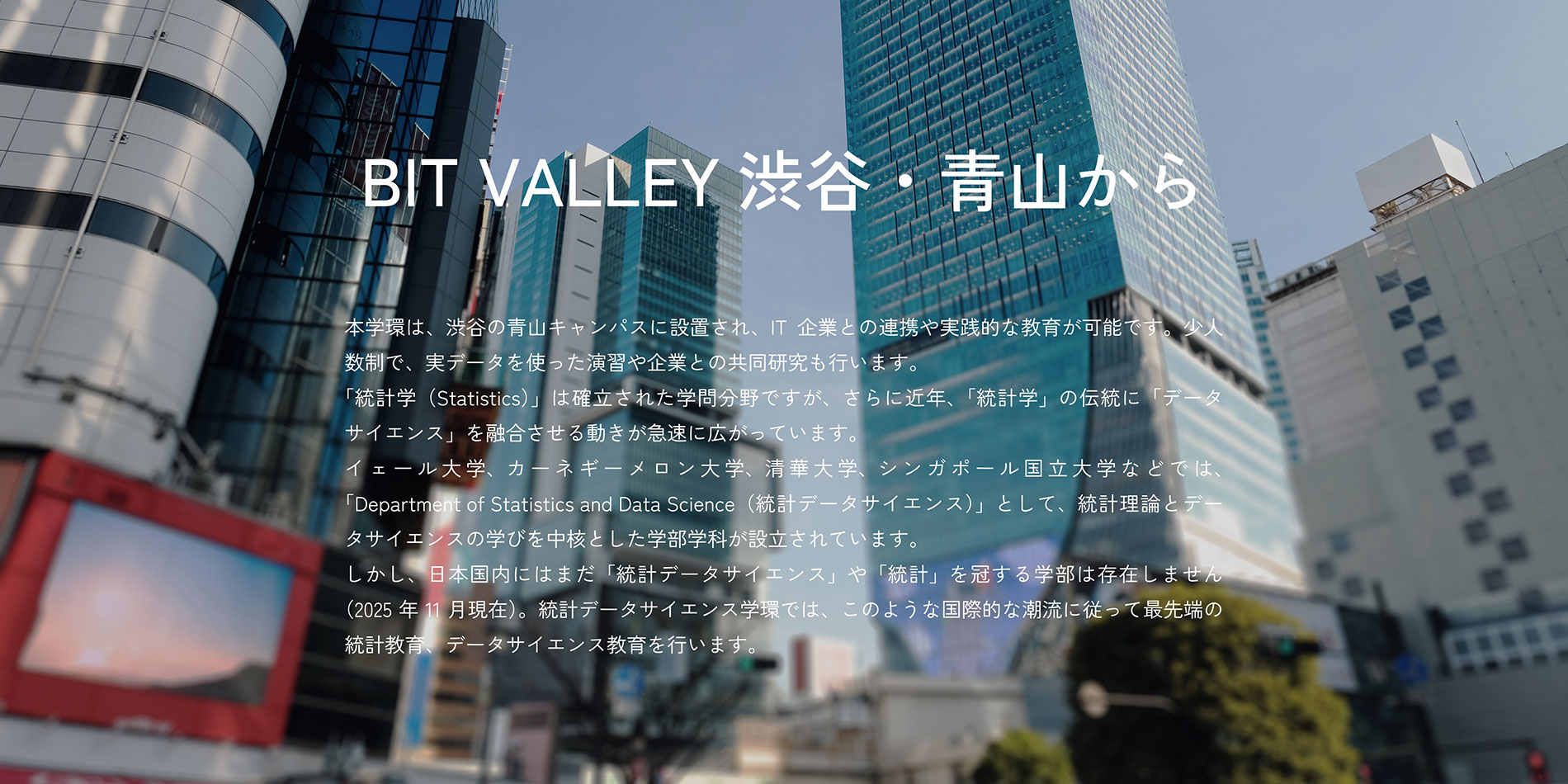 BIT VALLEY渋谷・青山から